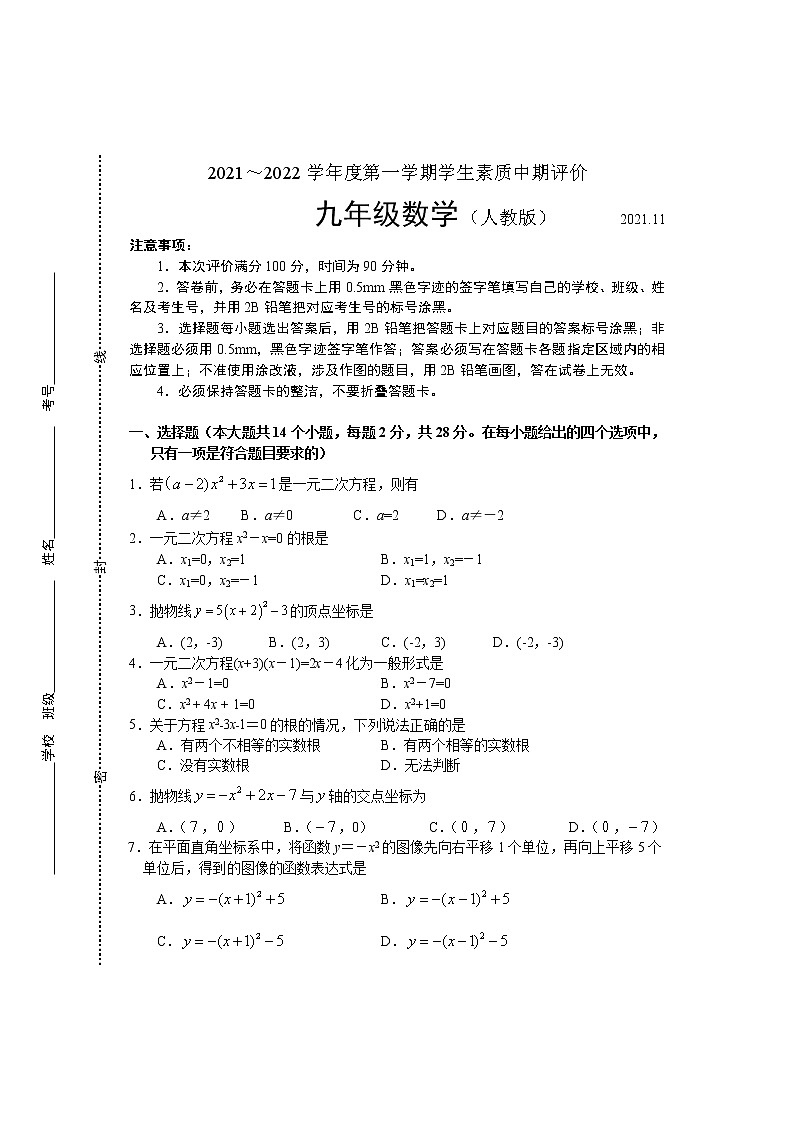2021-2022学年九年级上学期学生素质中期评价数学试题01