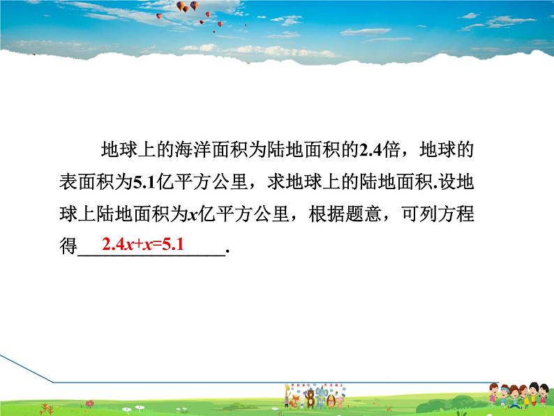 人教版数学七年级上册  3.4.4  几何问题【课件】第3页