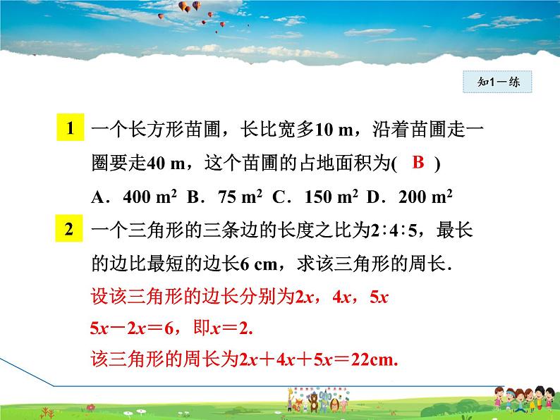 人教版数学七年级上册  3.4.4  几何问题【课件】第6页