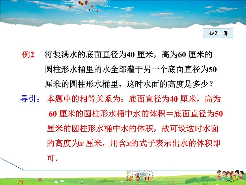 人教版数学七年级上册  3.4.4  几何问题【课件】第8页