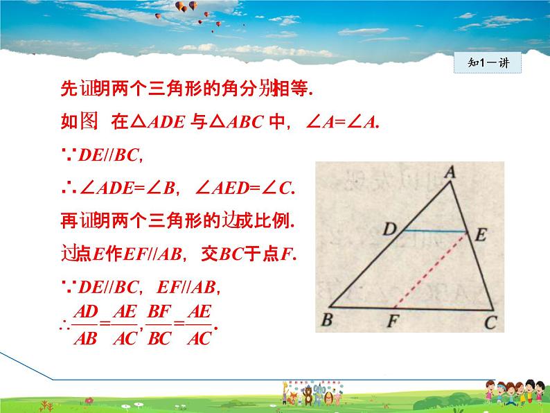 人教版数学九年级下册  27.2.1 用平行线判定三角形相似【课件】第6页