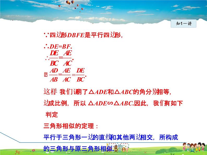 人教版数学九年级下册  27.2.1 用平行线判定三角形相似【课件】第7页