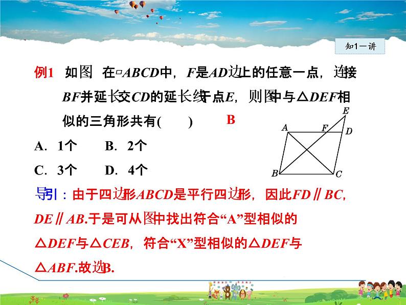 人教版数学九年级下册  27.2.1 用平行线判定三角形相似【课件】第8页