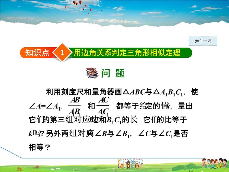 人教版数学九年级下册  27.2.1  用边角关系判定三角形相似【课件】04