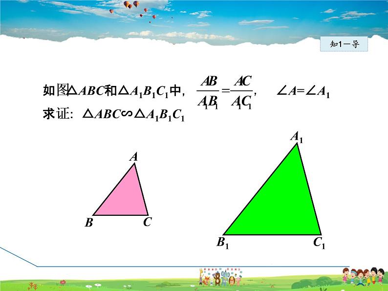 人教版数学九年级下册  27.2.1  用边角关系判定三角形相似【课件】05