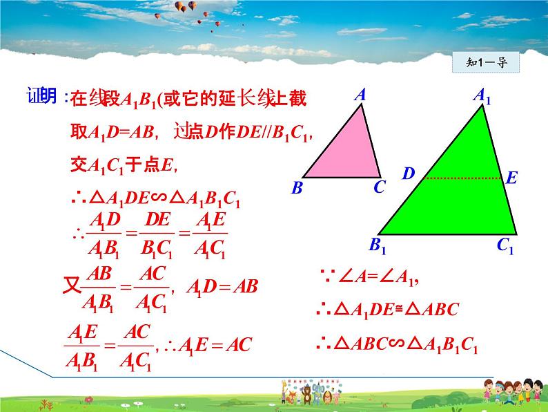 人教版数学九年级下册  27.2.1  用边角关系判定三角形相似【课件】06