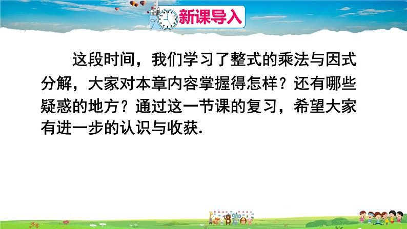 人教版数学八年级上册  第十四章 整式的乘法与因式分解  章末复习【课件】02