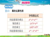 人教版数学八年级上册  第十四章 整式的乘法与因式分解  章末复习【课件】