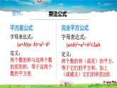 人教版数学八年级上册  第十四章 整式的乘法与因式分解  章末复习【课件】