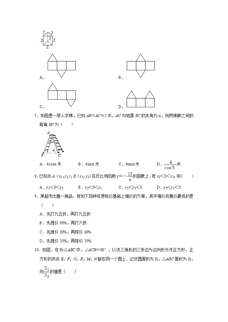 2021年浙江省金华市中考数学真题  解析版第2页