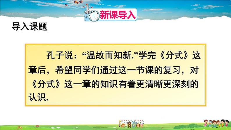 人教版数学八年级上册  第十五章 分式  章末复习【课件】02