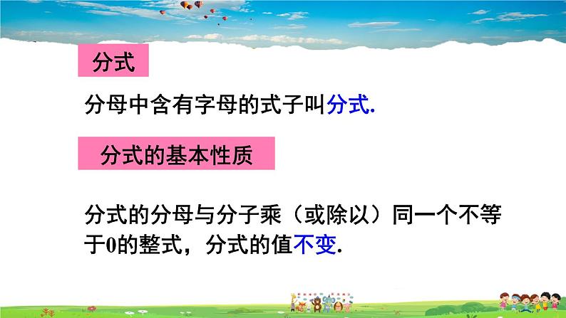 人教版数学八年级上册  第十五章 分式  章末复习【课件】05