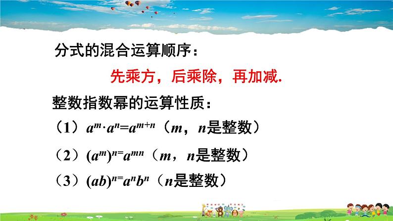 人教版数学八年级上册  第十五章 分式  章末复习【课件】07