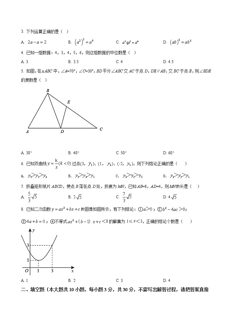 2021年江苏省宿迁市中考数学真（原卷+解析）02