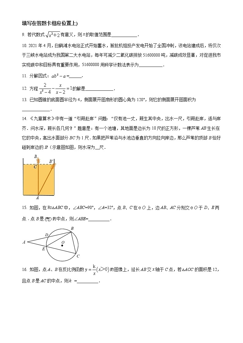 2021年江苏省宿迁市中考数学真（原卷+解析）03