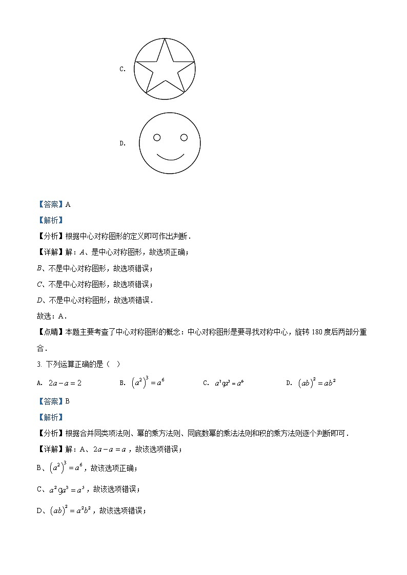 2021年江苏省宿迁市中考数学真（原卷+解析）02
