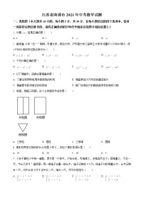 2021年江苏省南通市中考数学试（原卷+解析）