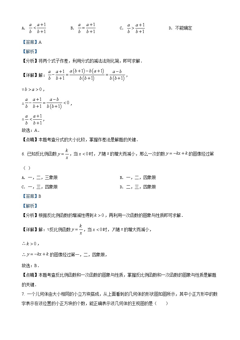 2021年黑龙江省大庆市中考数学真（原卷+解析）03