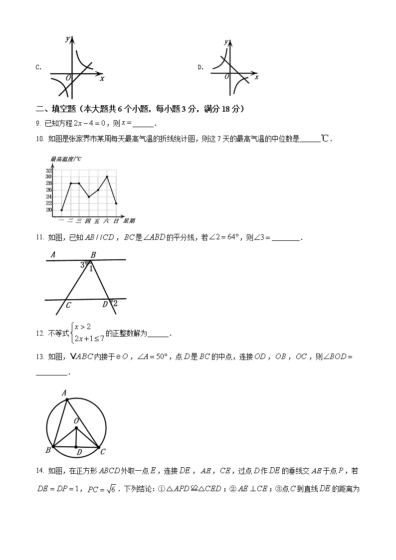 2021年湖南省张家界市中考数学真题试（原卷+解析）03