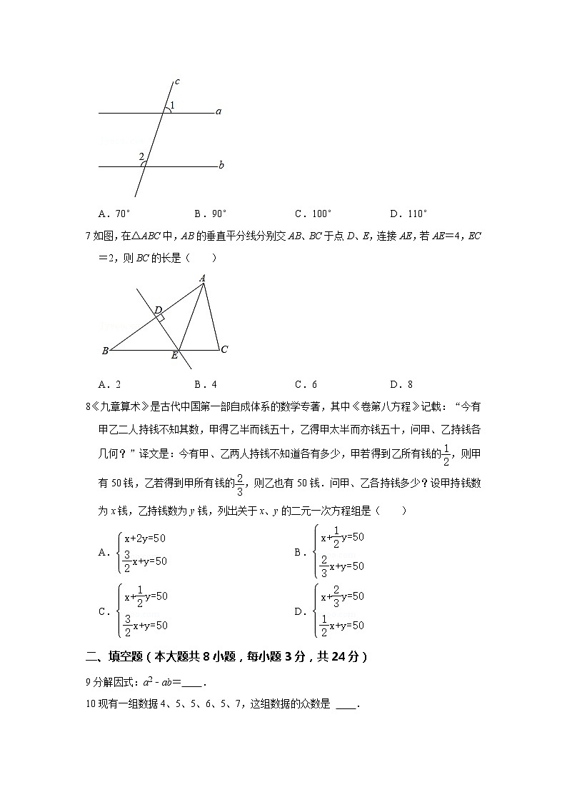 2021年江苏省淮安市中考数学真题（含解析）02