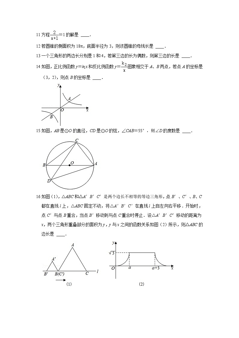 2021年江苏省淮安市中考数学真题（含解析）03