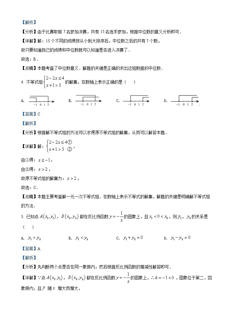 2021年辽宁省阜新市中考数学试（原卷+解析）02