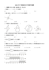 2021年广西桂林市中考数学真（原卷+解析）