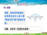 人教版数学九年级上册  24.4 弧长和扇形面积  第1课时 弧长和扇形面积【课件】