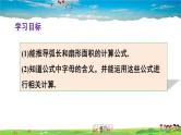 人教版数学九年级上册  24.4 弧长和扇形面积  第1课时 弧长和扇形面积【课件】