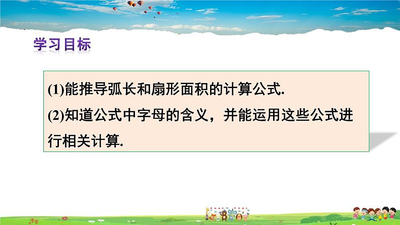 人教版数学九年级上册  24.4 弧长和扇形面积  第1课时 弧长和扇形面积【课件】第3页