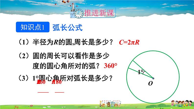 人教版数学九年级上册  24.4 弧长和扇形面积  第1课时 弧长和扇形面积【课件】第4页