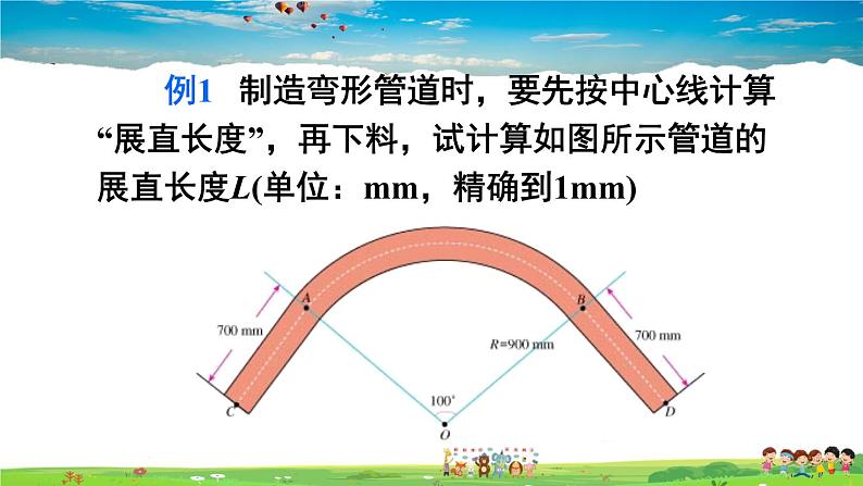 人教版数学九年级上册  24.4 弧长和扇形面积  第1课时 弧长和扇形面积【课件】第6页