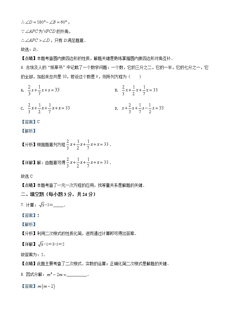 2021年吉林省中考数学真题试（原卷+解析）03