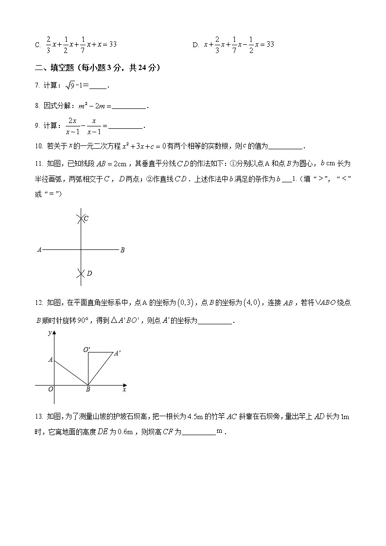 2021年吉林省中考数学真题试（原卷+解析）02