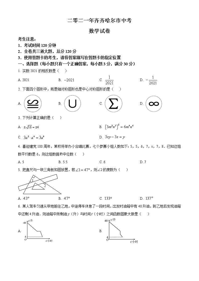 2021年黑龙江省齐齐哈尔市中考数学真（原卷+解析）01