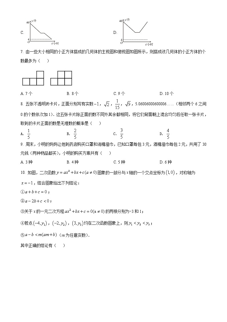 2021年黑龙江省齐齐哈尔市中考数学真（原卷+解析）02