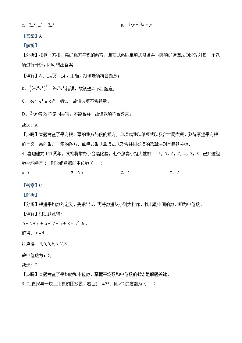 2021年黑龙江省齐齐哈尔市中考数学真（原卷+解析）02
