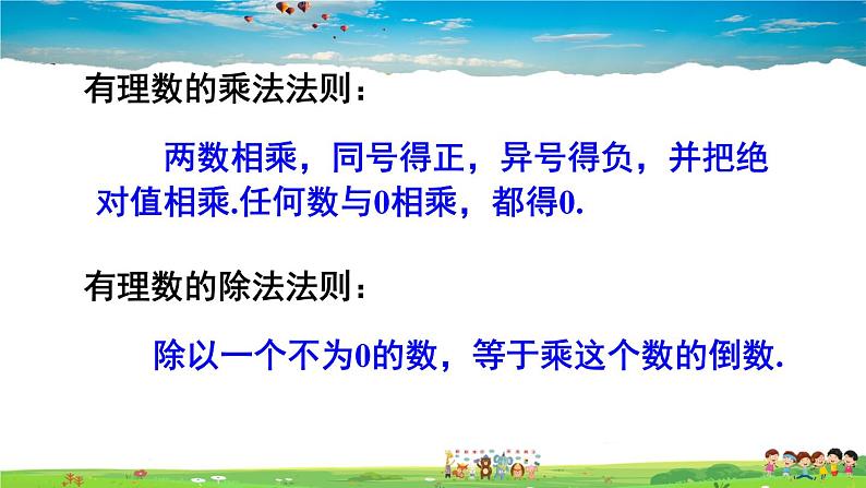 人教版数学七年级上册  第一章 有理数  章末复习【课件】08