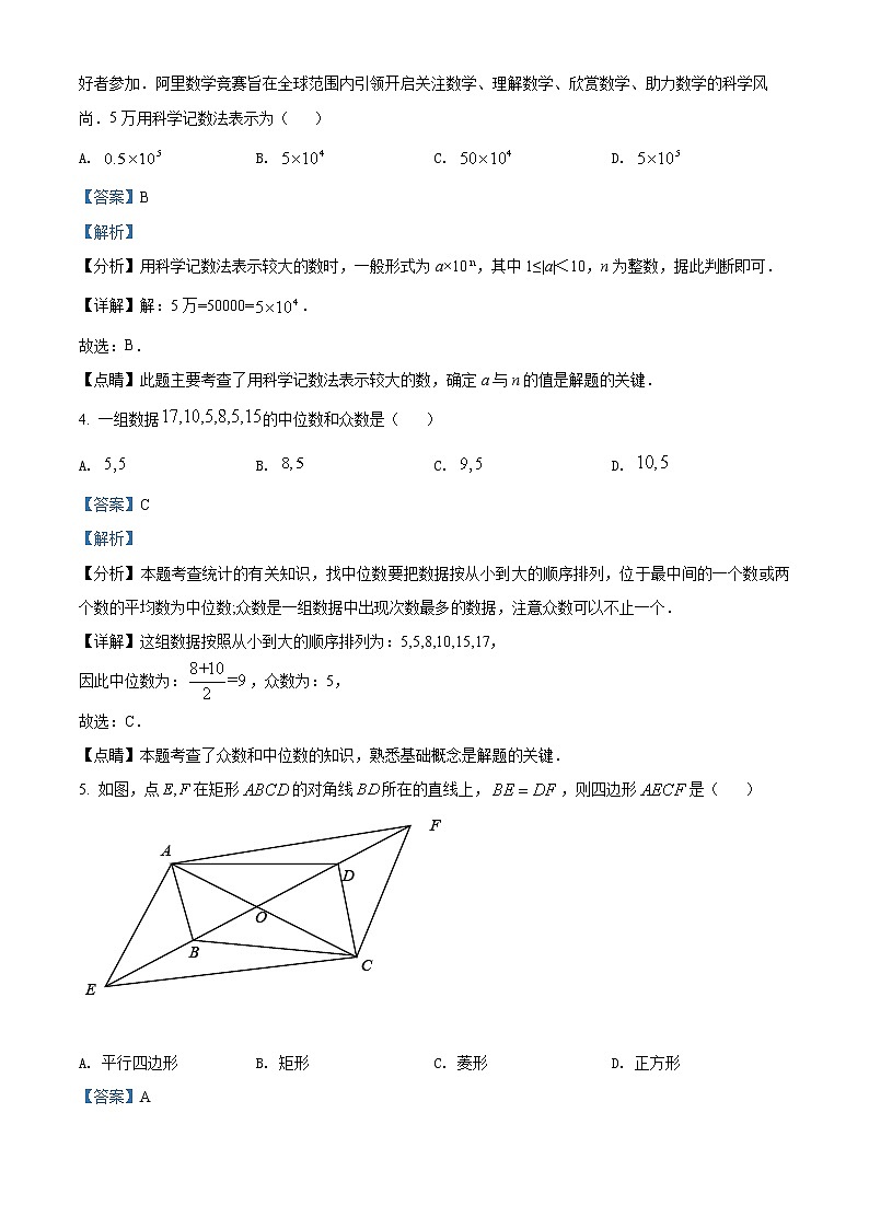2021年湖南省娄底市中考数学真（原卷+解析）02