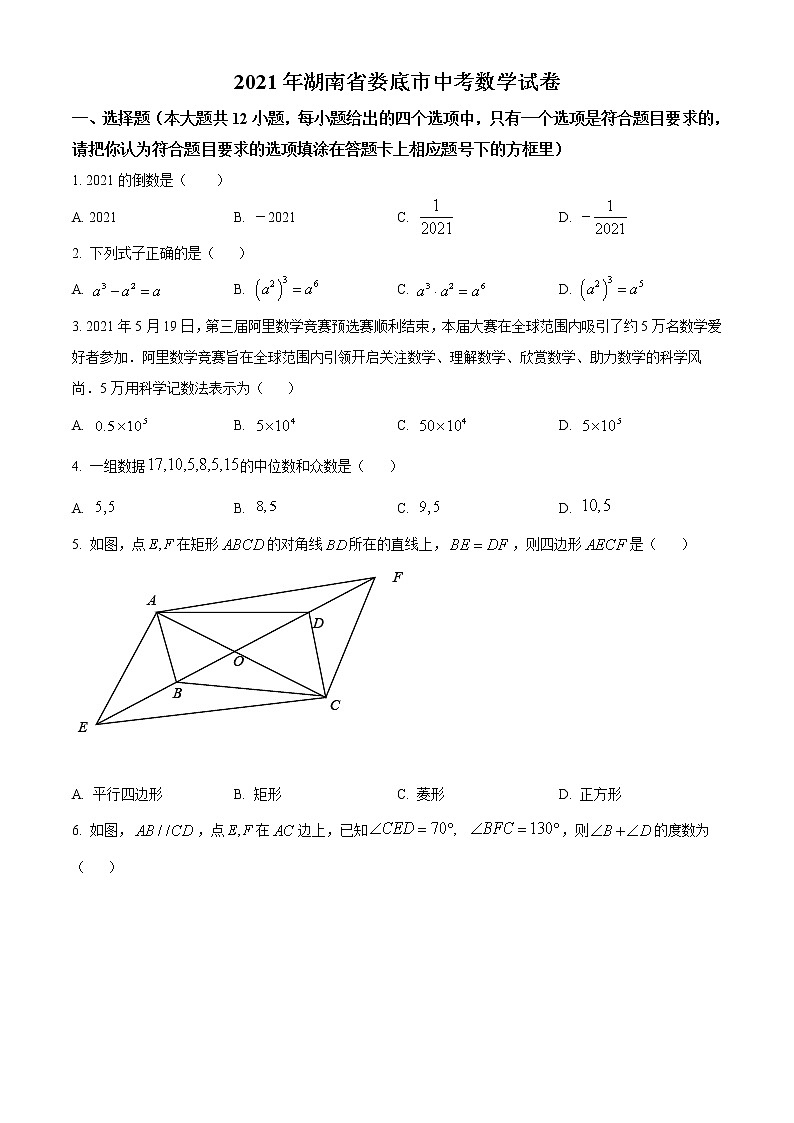 2021年湖南省娄底市中考数学真（原卷+解析）01