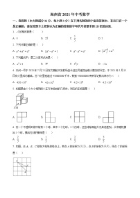 2021年海南省中考数学真题试（原卷+解析）