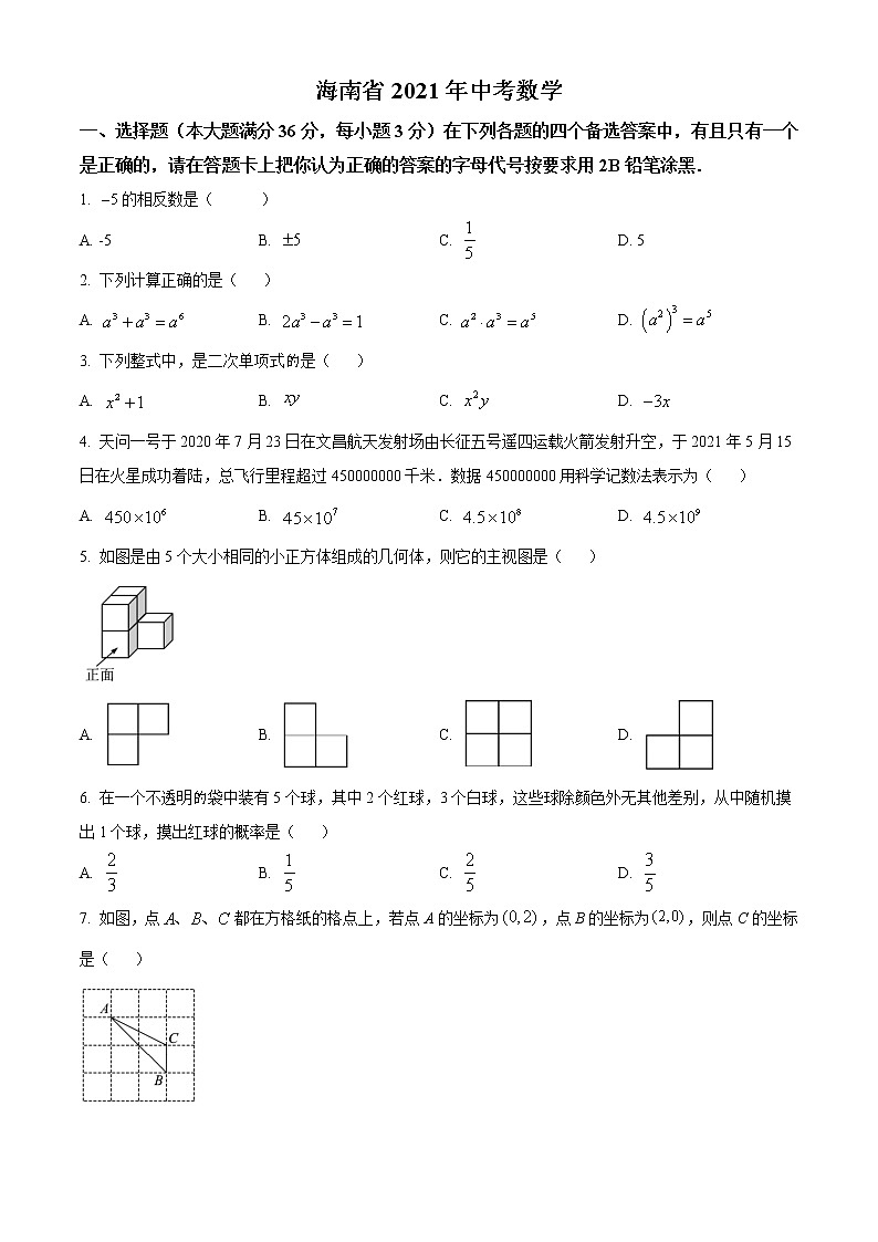 2021年海南省中考数学真题试（原卷+解析）01