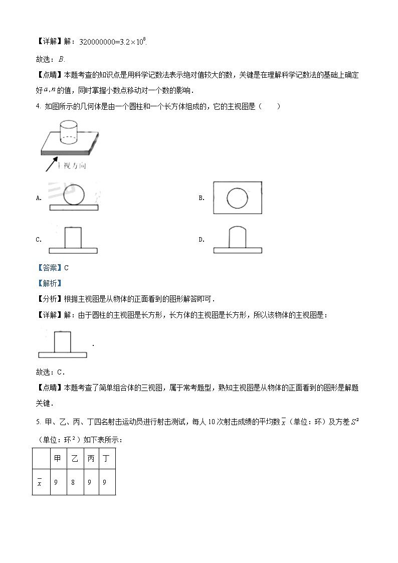 2021年浙江省宁波市中考数学试卷（原卷+解析）02
