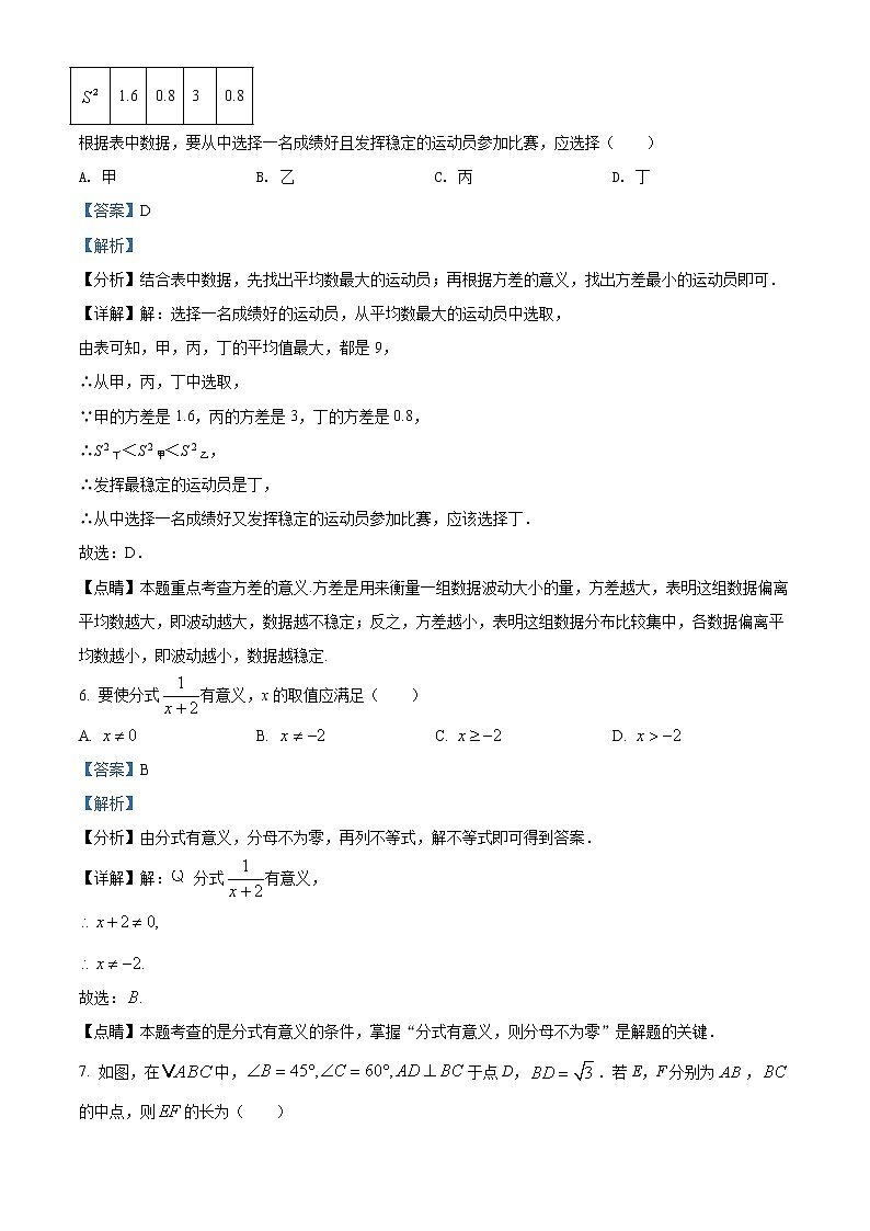 2021年浙江省宁波市中考数学试卷（原卷+解析）03