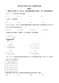 2021年浙江省宁波市中考数学试卷（原卷+解析）