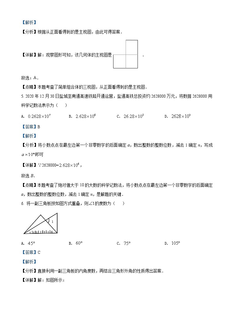 2021年江苏省盐城市中考数学试题（解析版）第3页