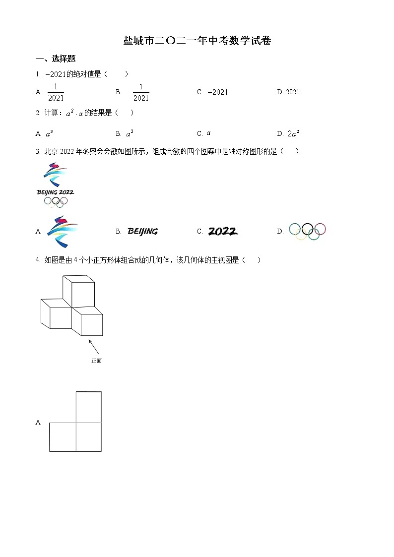 2021年江苏省盐城市中考数学试题（原卷版）第1页