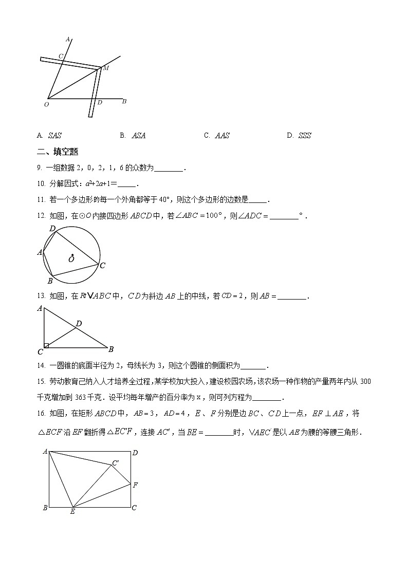 2021年江苏省盐城市中考数学试题（原卷版）第3页