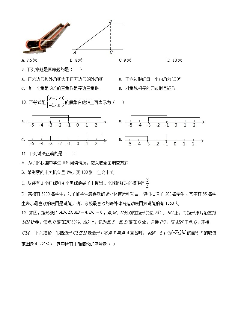 2021年湖南省衡阳市中考数学真（原卷+解析）02
