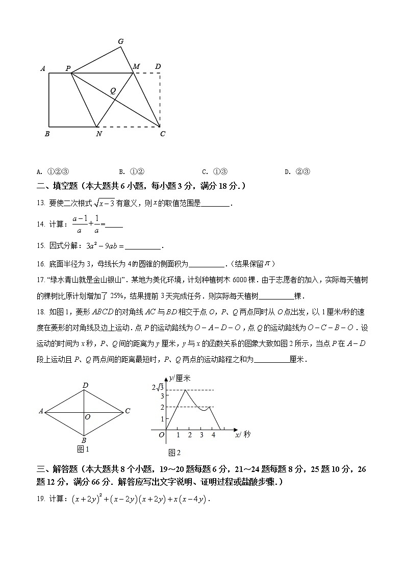 2021年湖南省衡阳市中考数学真（原卷+解析）03